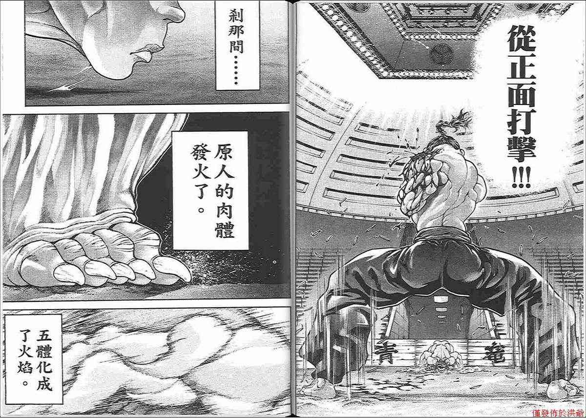 范马刃牙 - 第13卷 - 第38张图