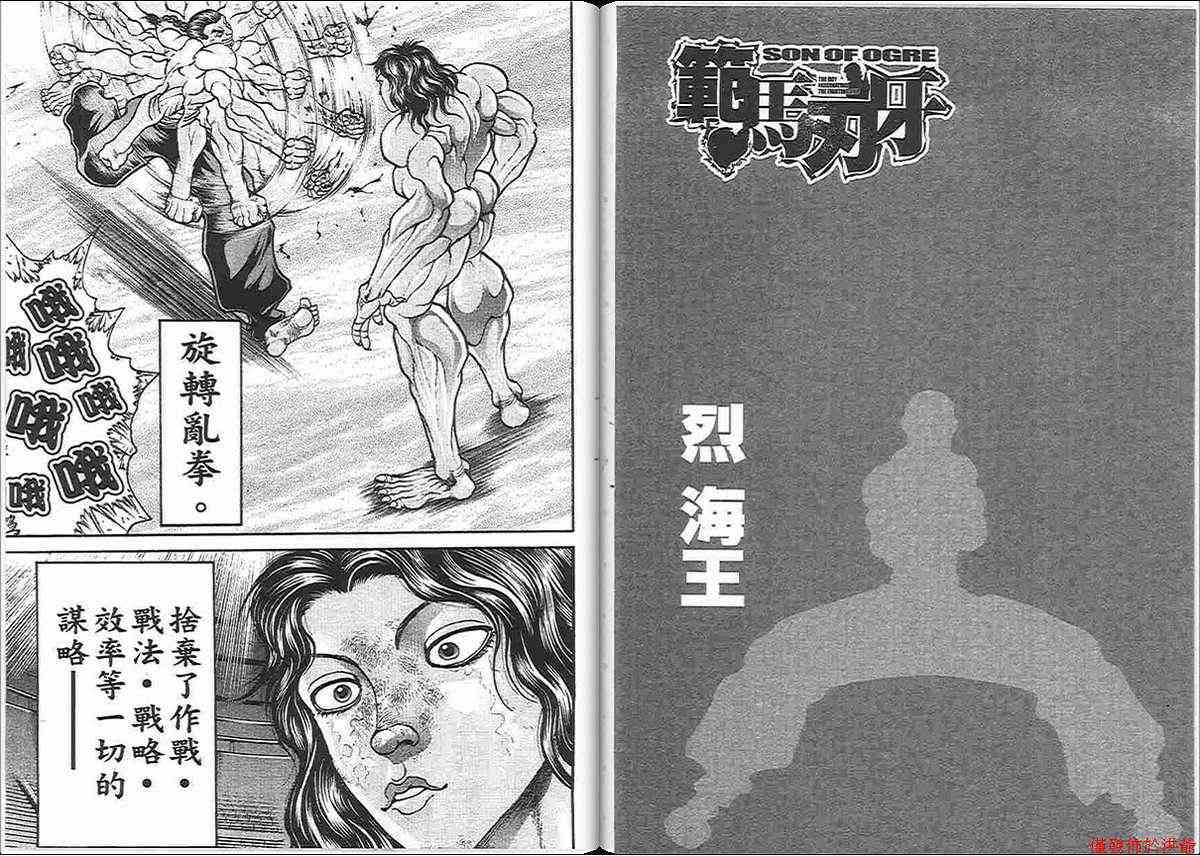 范马刃牙 - 第13卷 - 第3张图