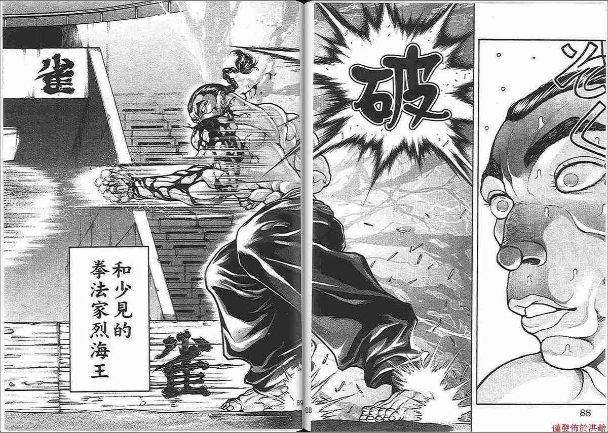 范马刃牙 - 第13卷 - 第40张图