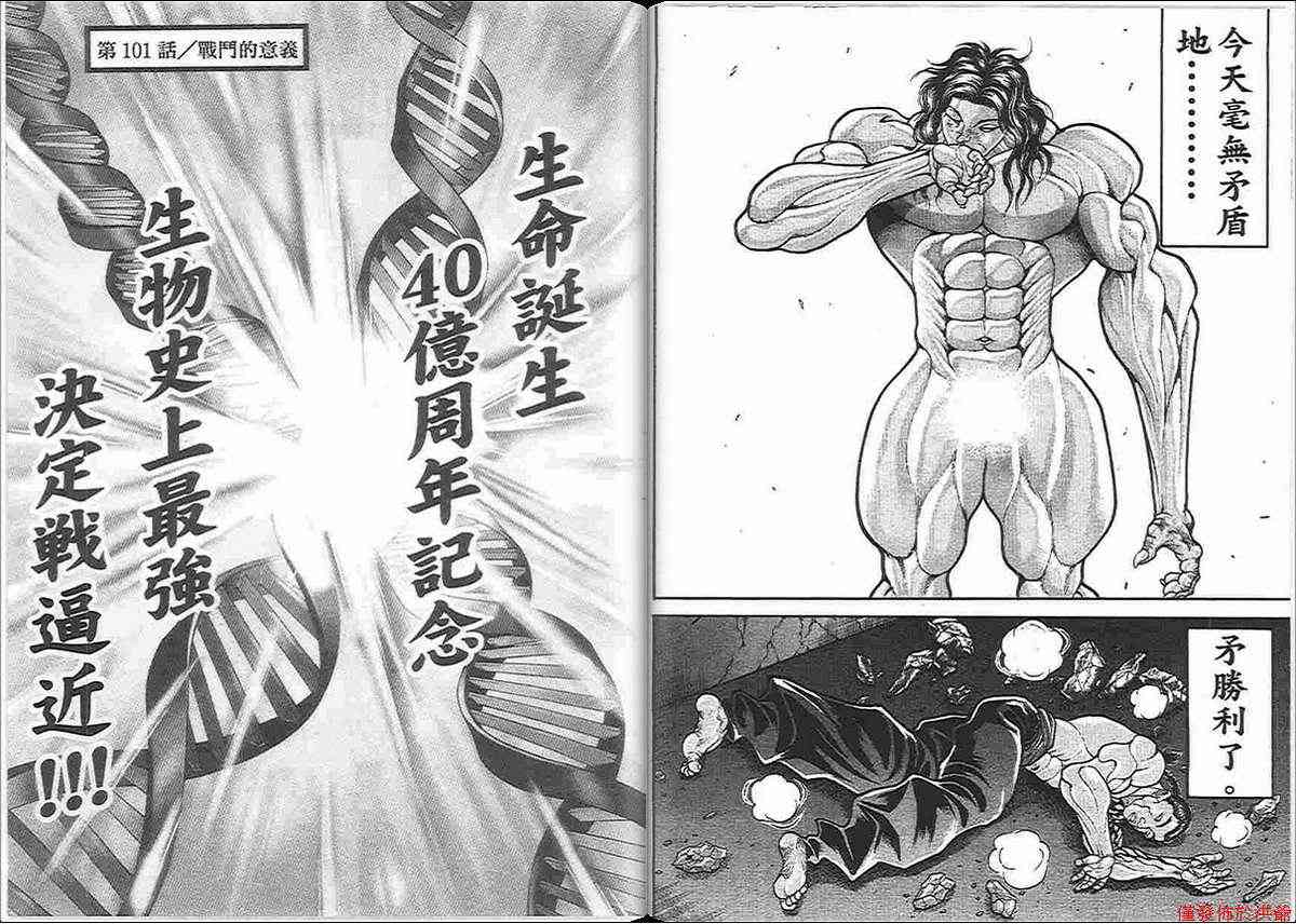 范马刃牙 - 第13卷 - 第43张图