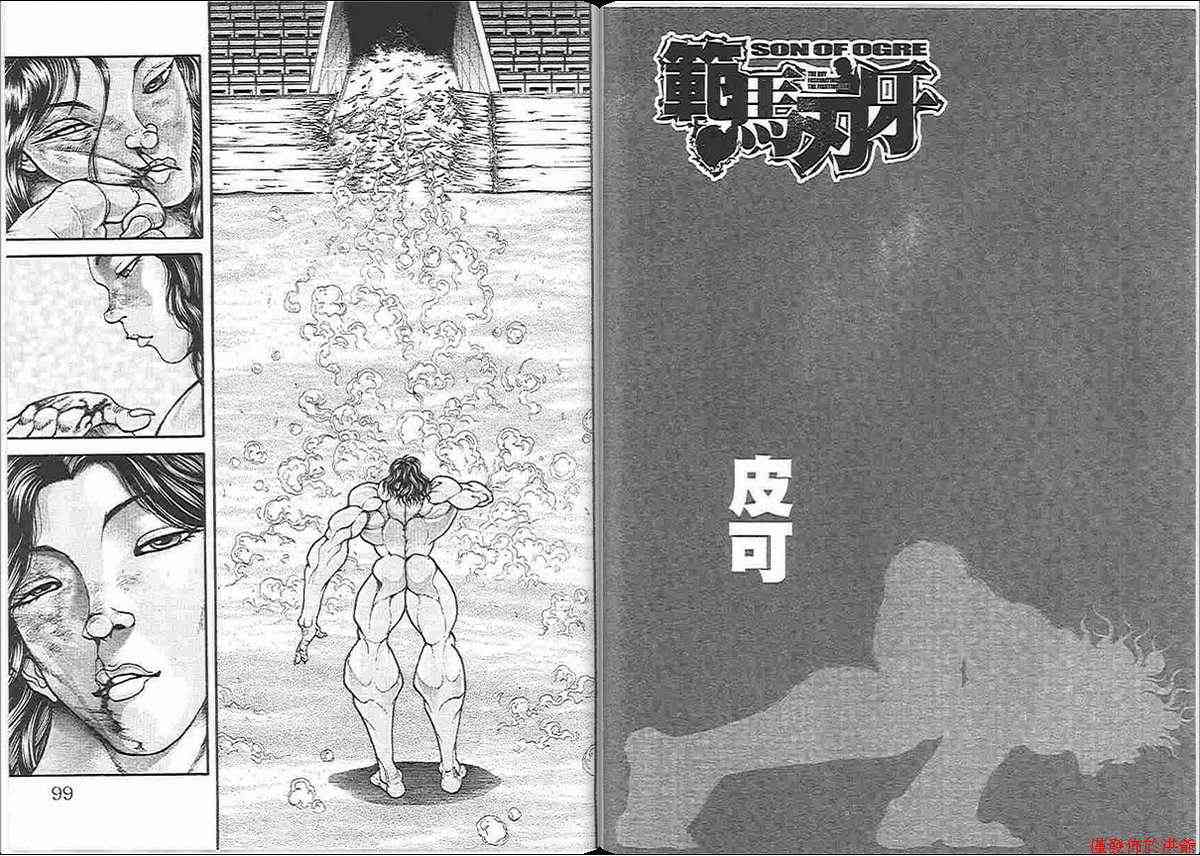 范马刃牙 - 第13卷 - 第45张图