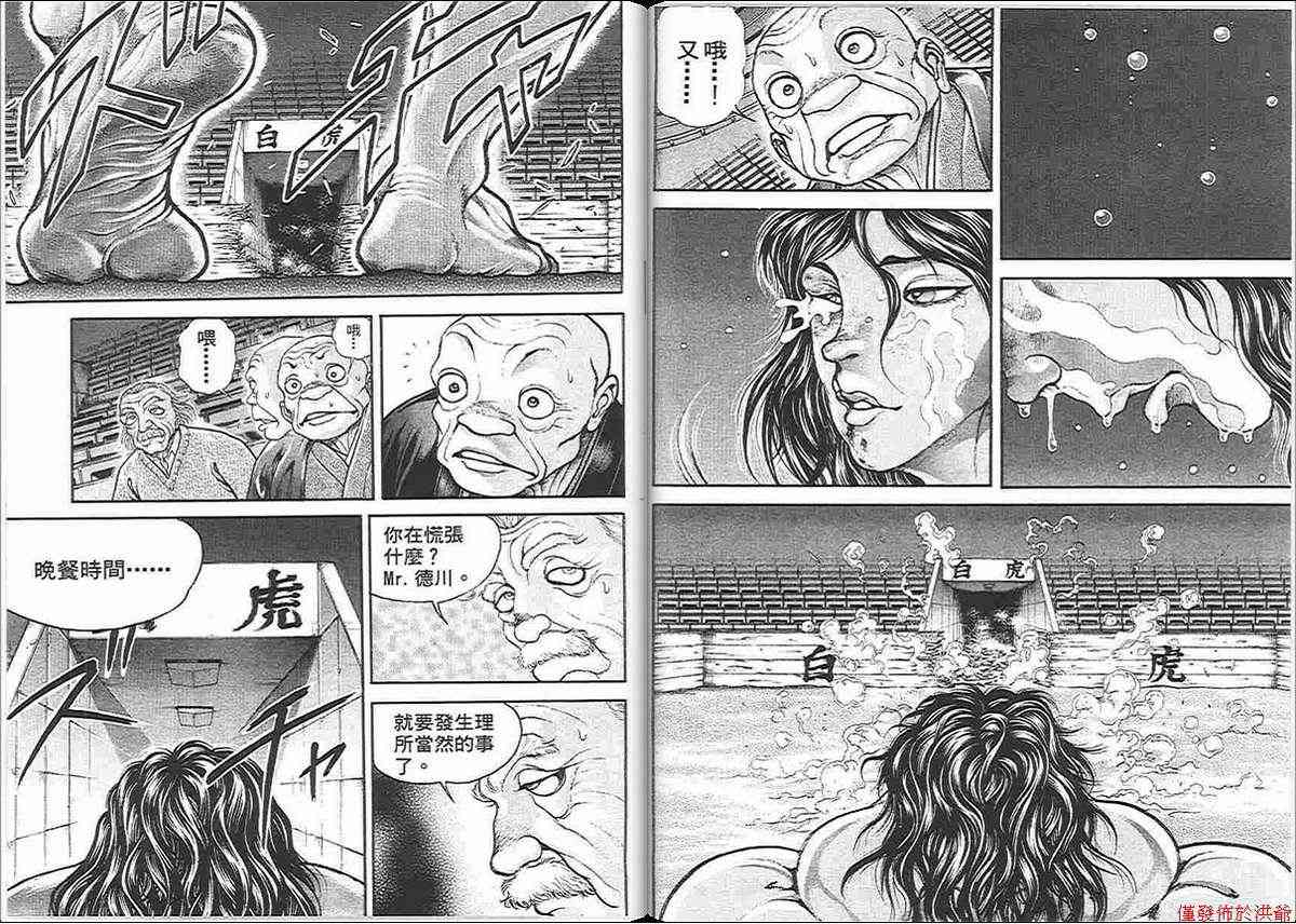 范马刃牙 - 第13卷 - 第47张图