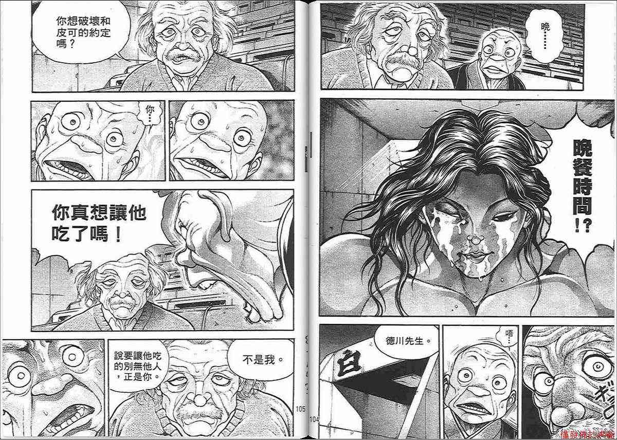 范马刃牙 - 第13卷 - 第48张图