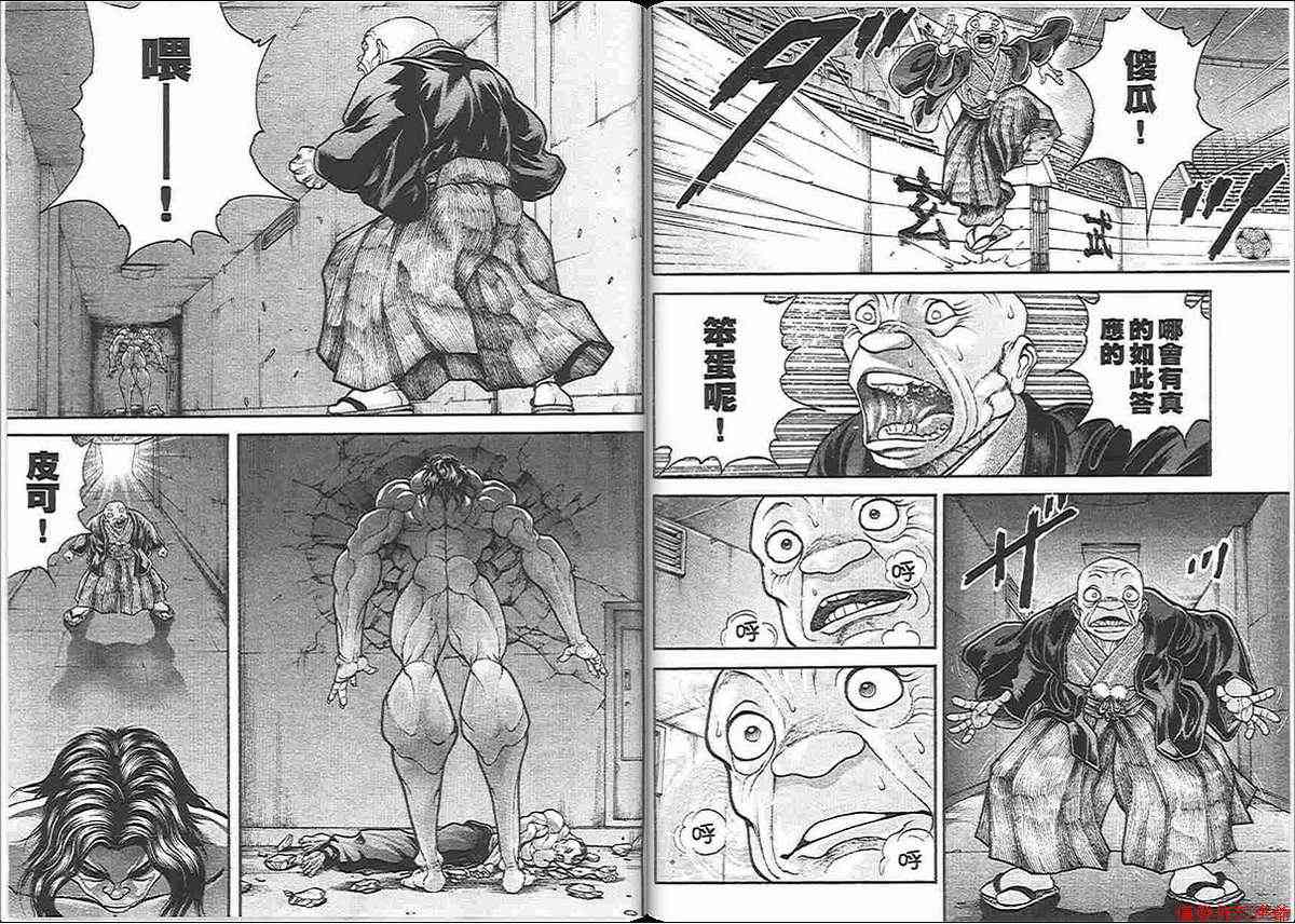 范马刃牙 - 第13卷 - 第49张图