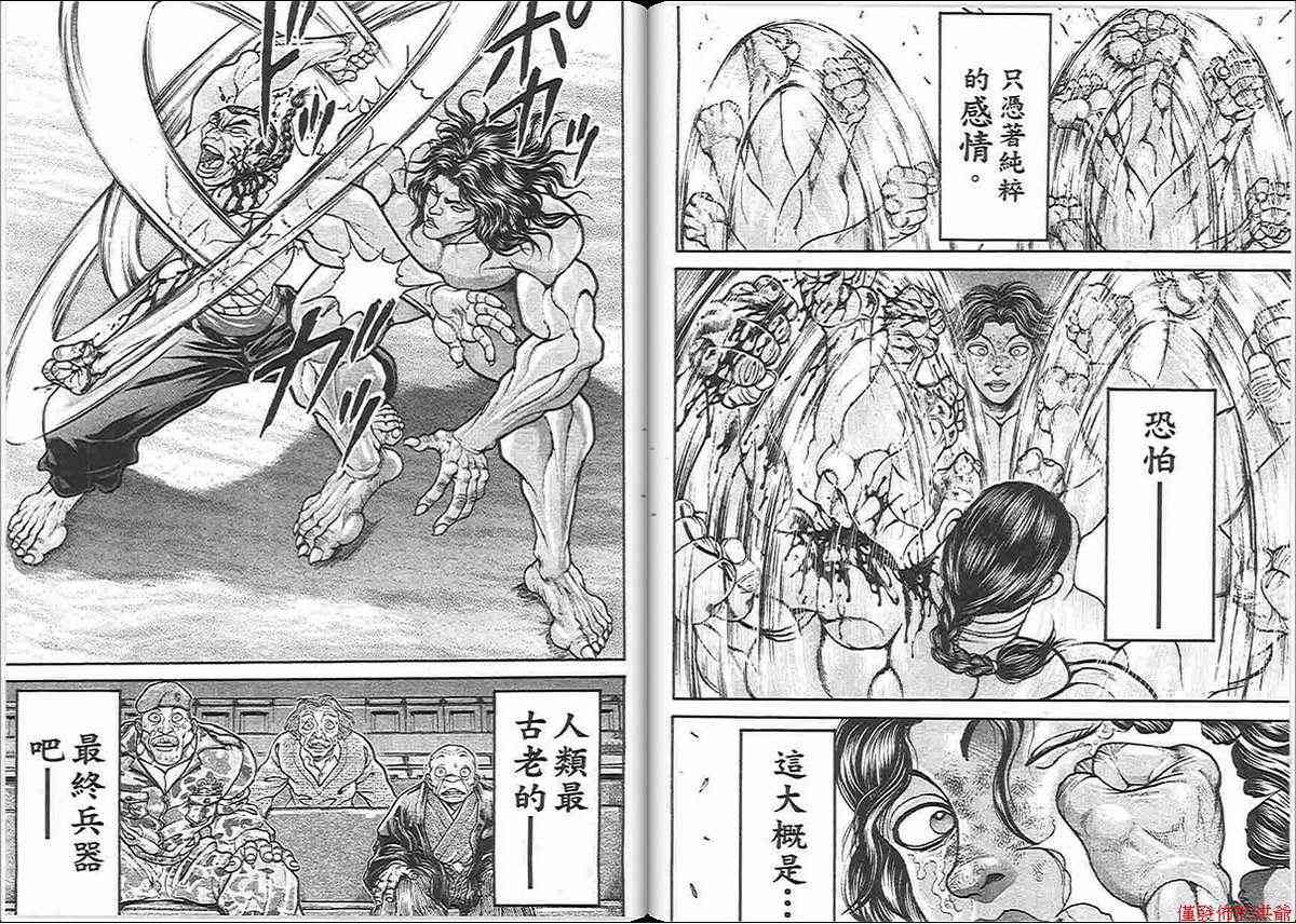 范马刃牙 - 第13卷 - 第4张图