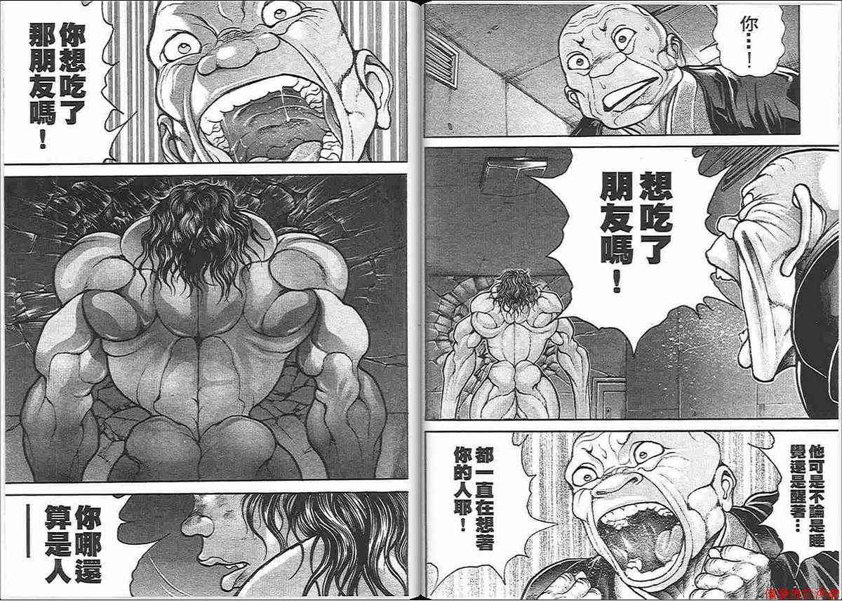 范马刃牙 - 第13卷 - 第50张图