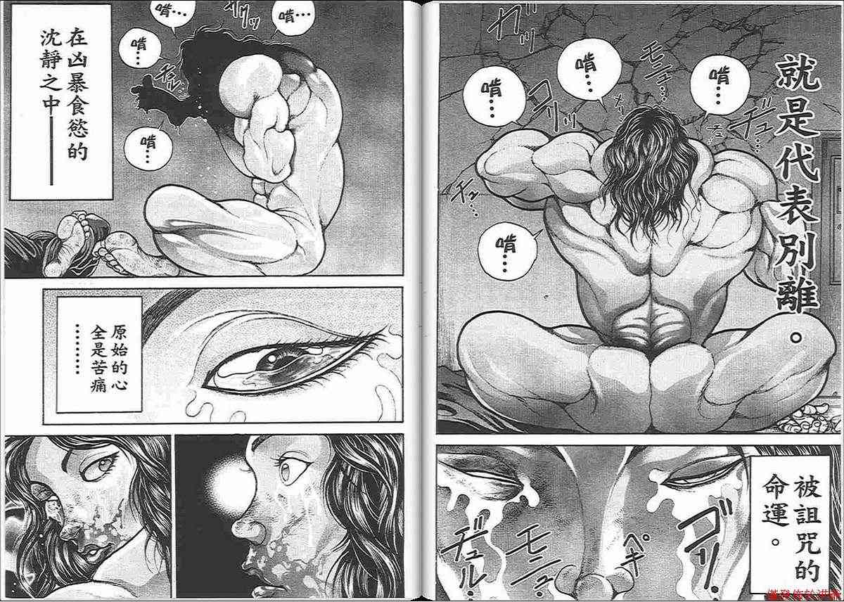 范马刃牙 - 第13卷 - 第54张图