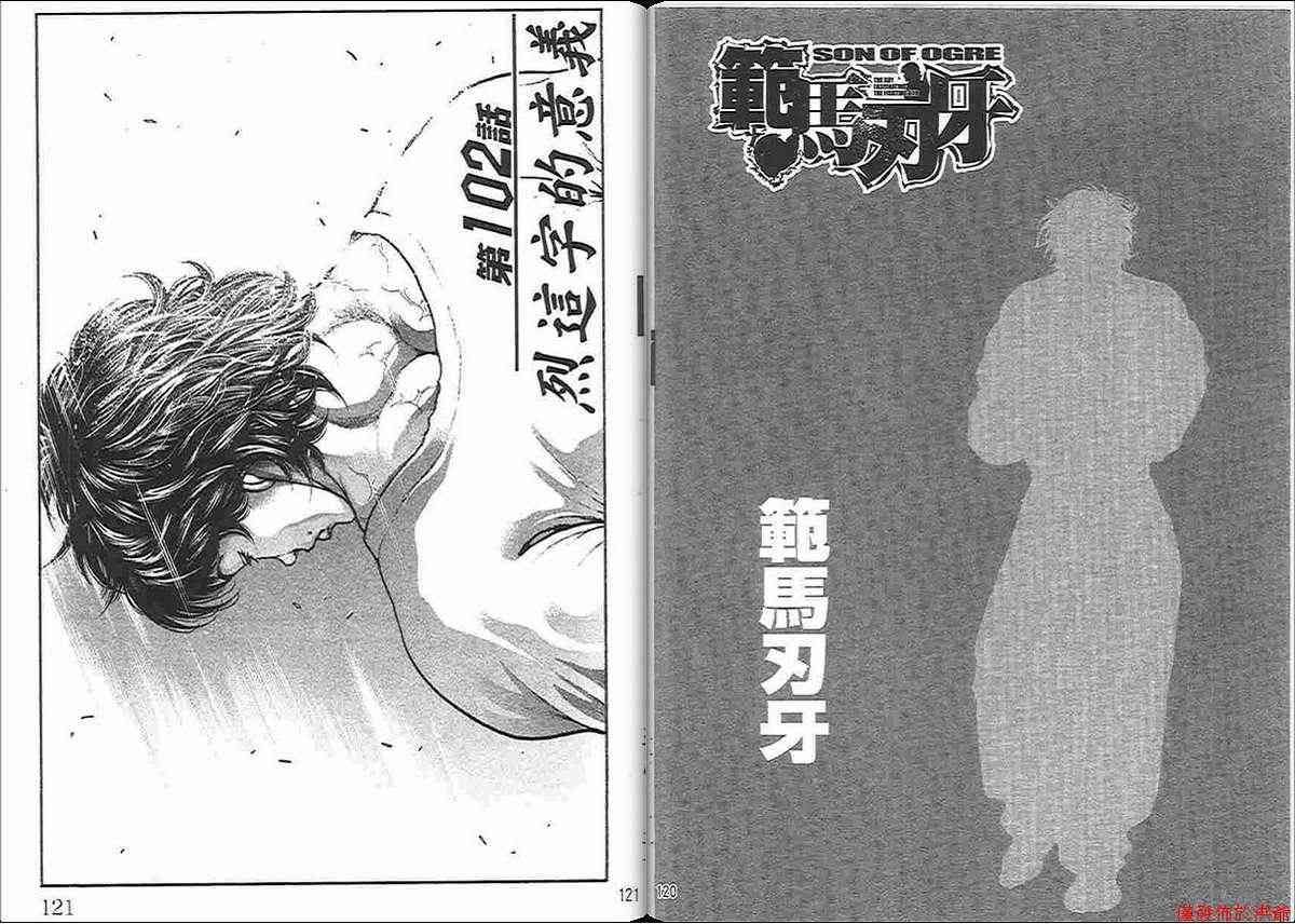 范马刃牙 - 第13卷 - 第56张图