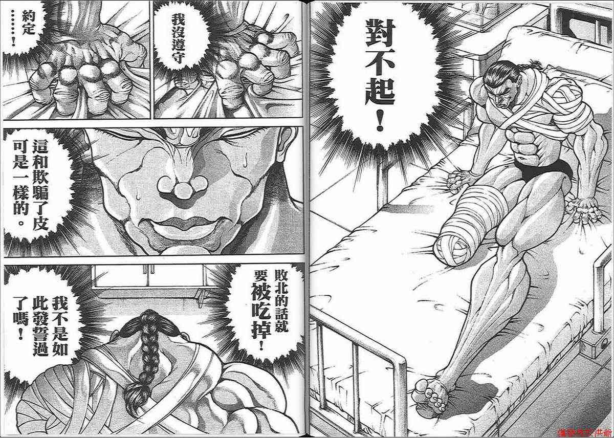 范马刃牙 - 第13卷 - 第58张图