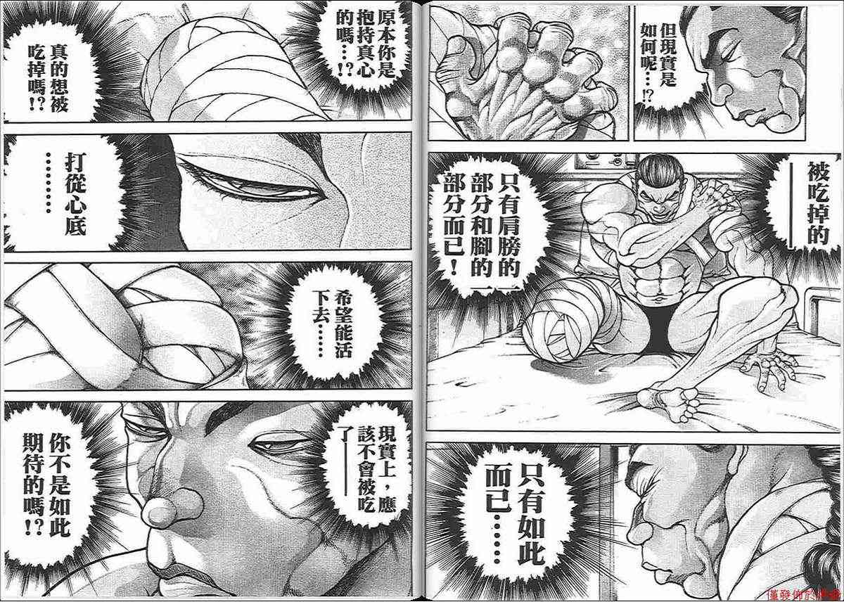 范马刃牙 - 第13卷 - 第59张图