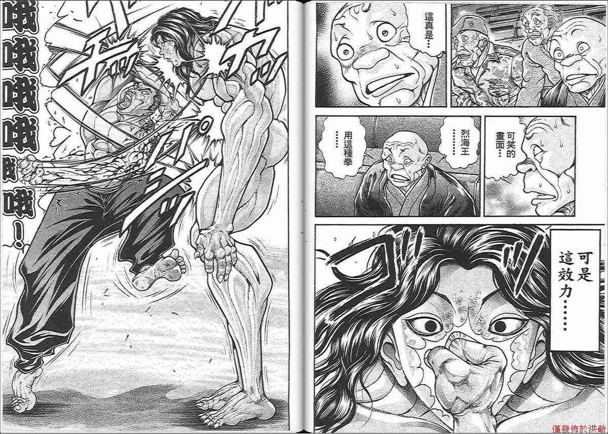 范马刃牙 - 第13卷 - 第5张图