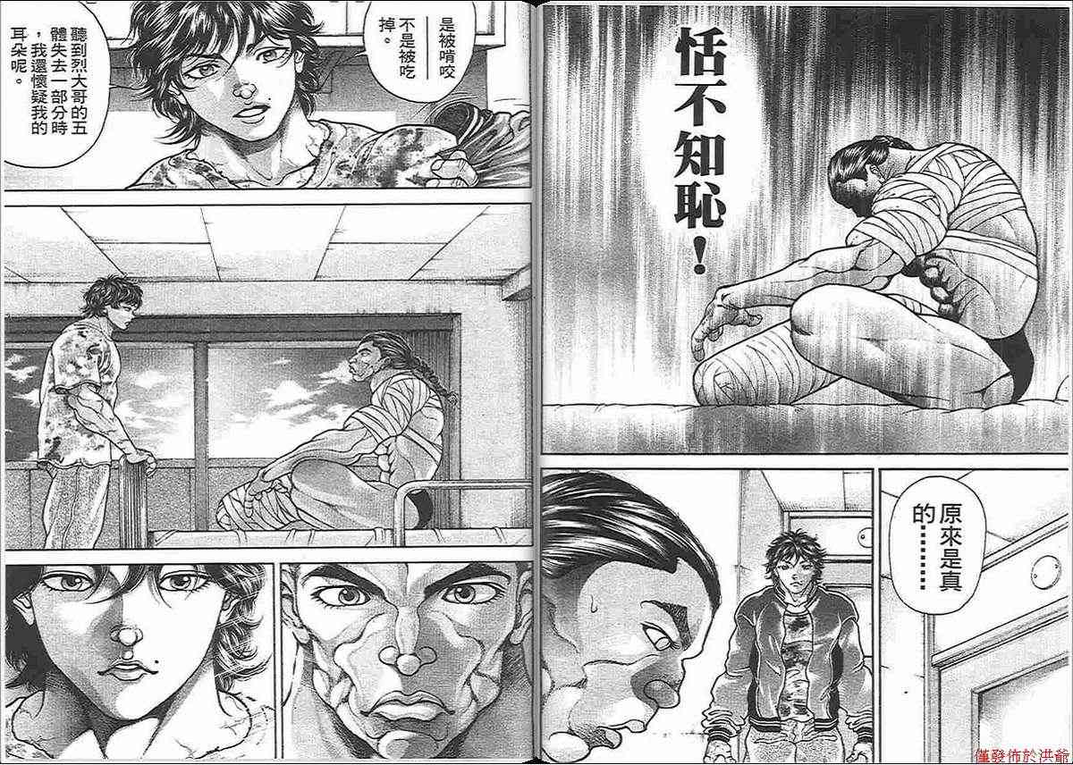 范马刃牙 - 第13卷 - 第60张图