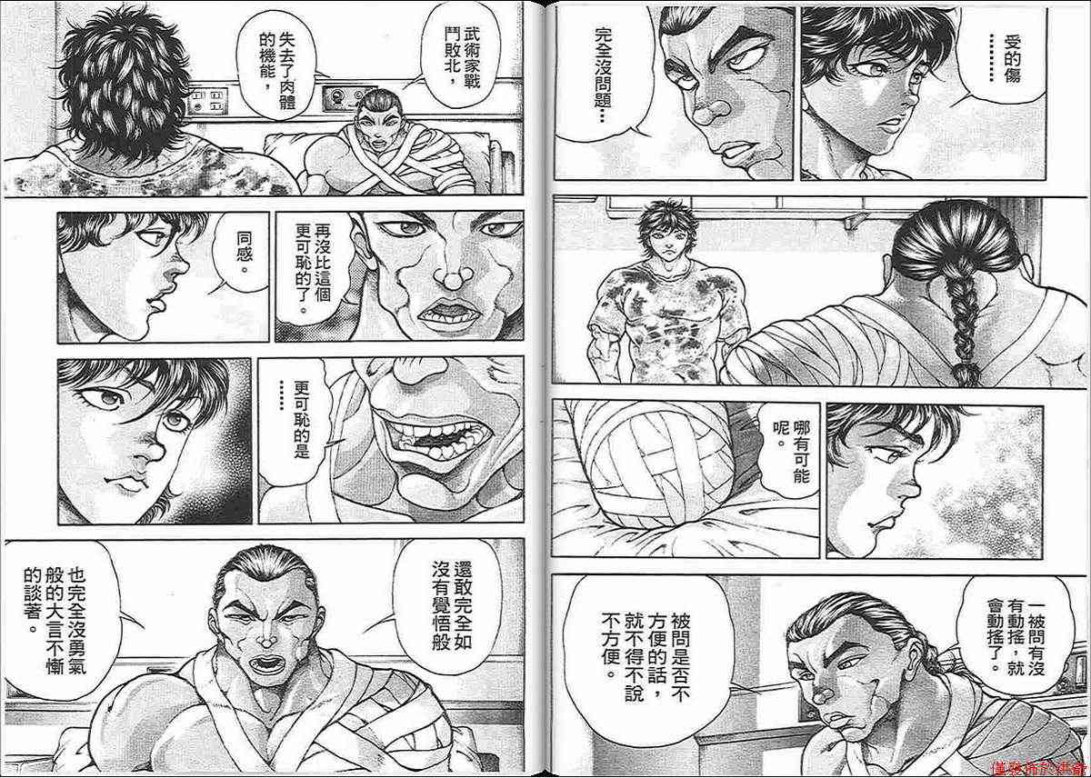 范马刃牙 - 第13卷 - 第61张图