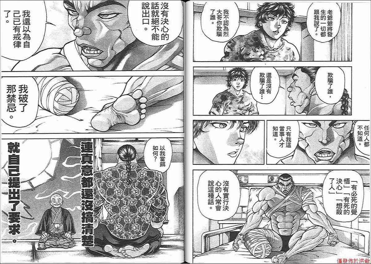 范马刃牙 - 第13卷 - 第62张图