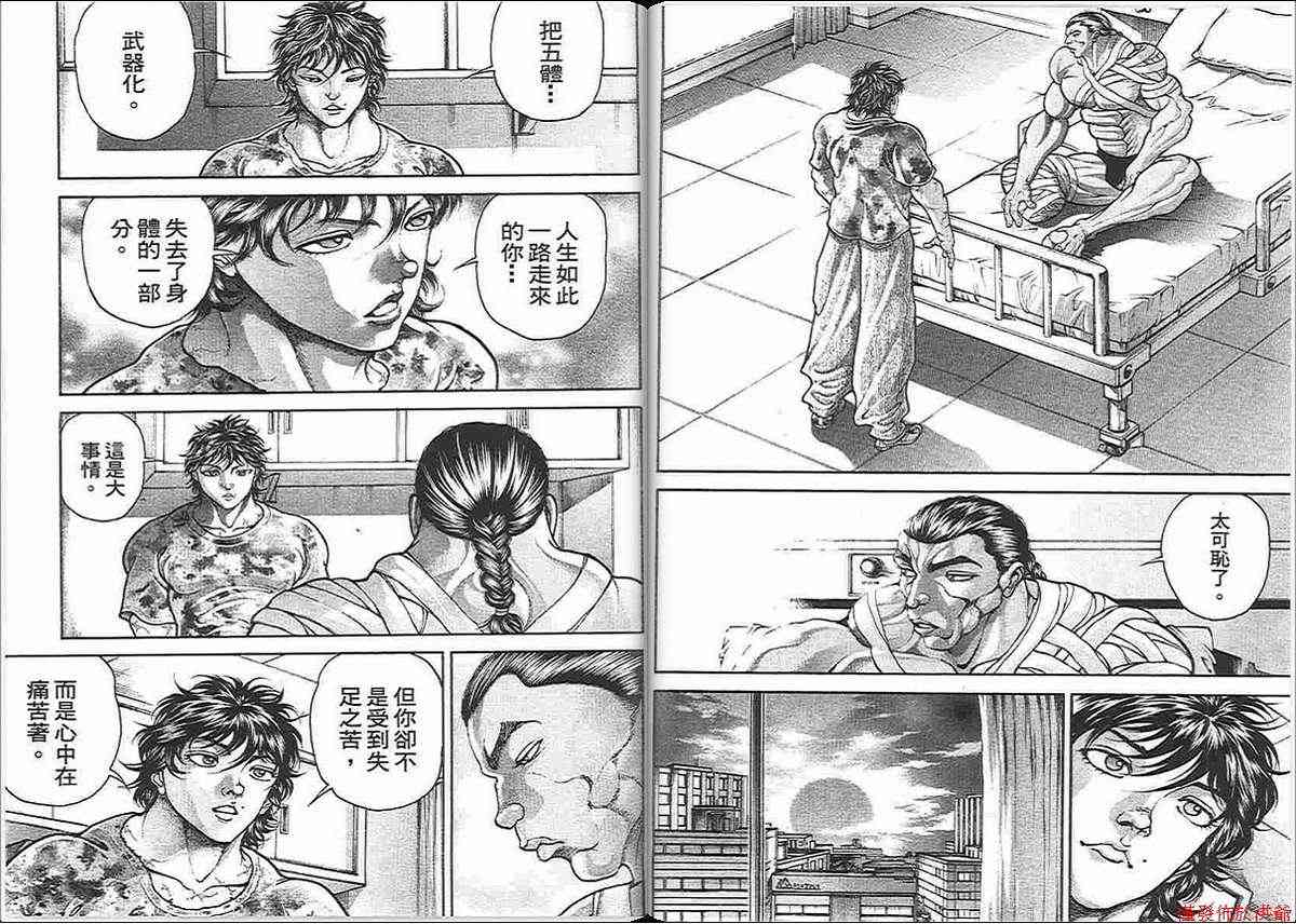 范马刃牙 - 第13卷 - 第63张图