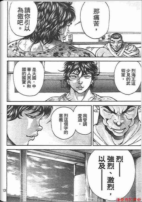 范马刃牙 - 第13卷 - 第64张图