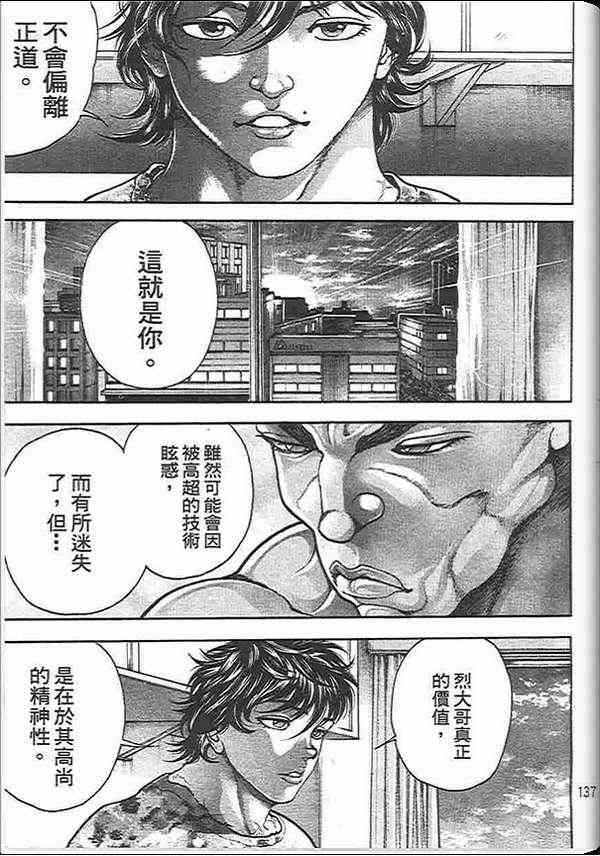 范马刃牙 - 第13卷 - 第65张图