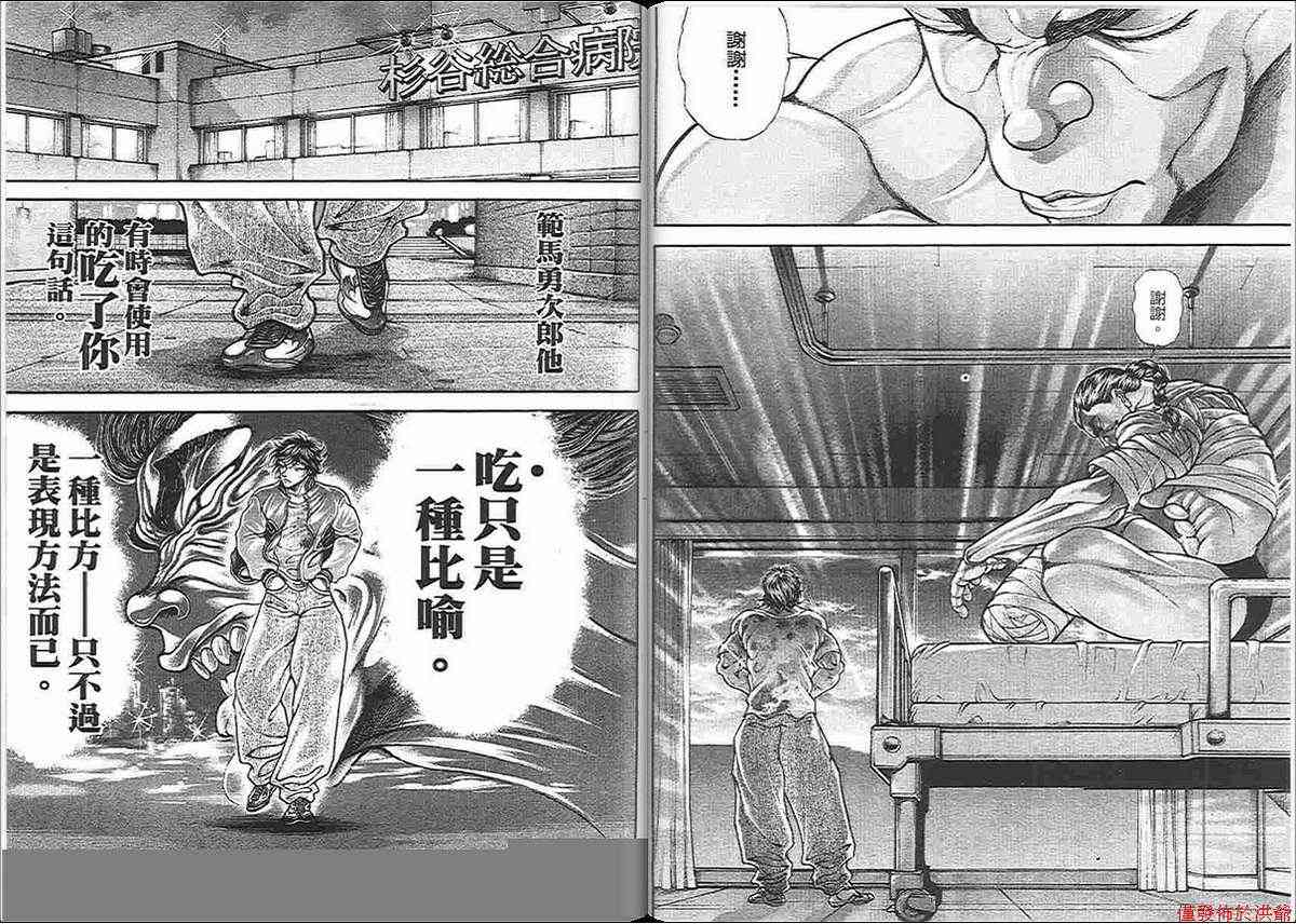 范马刃牙 - 第13卷 - 第66张图