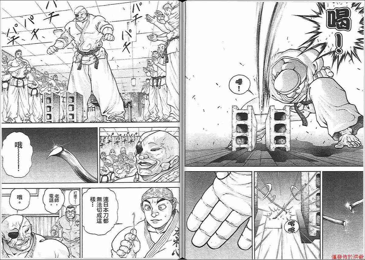 范马刃牙 - 第13卷 - 第70张图