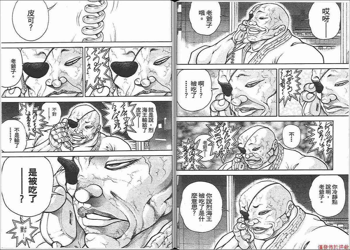 范马刃牙 - 第13卷 - 第71张图