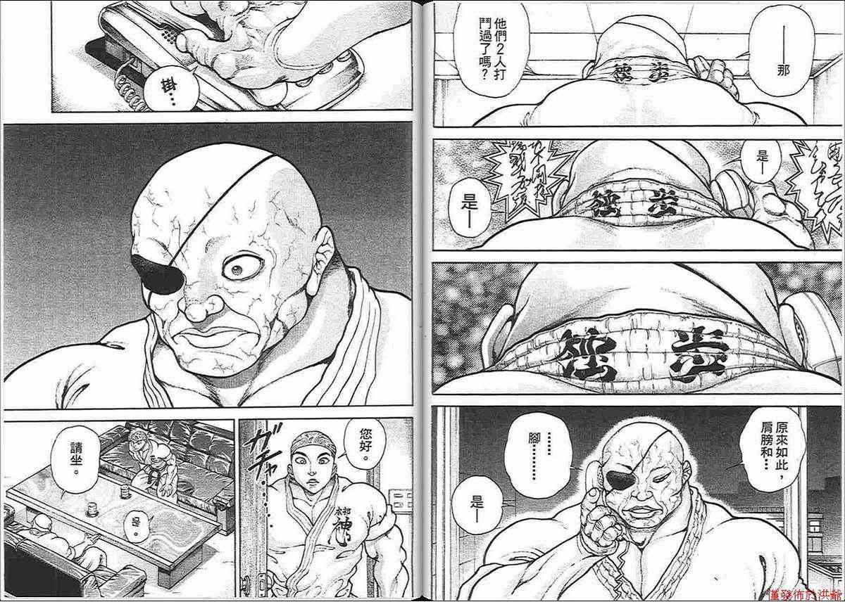 范马刃牙 - 第13卷 - 第72张图