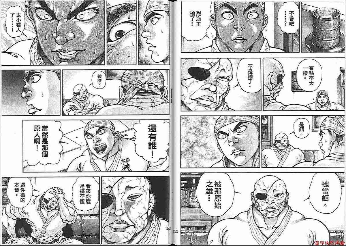 范马刃牙 - 第13卷 - 第73张图