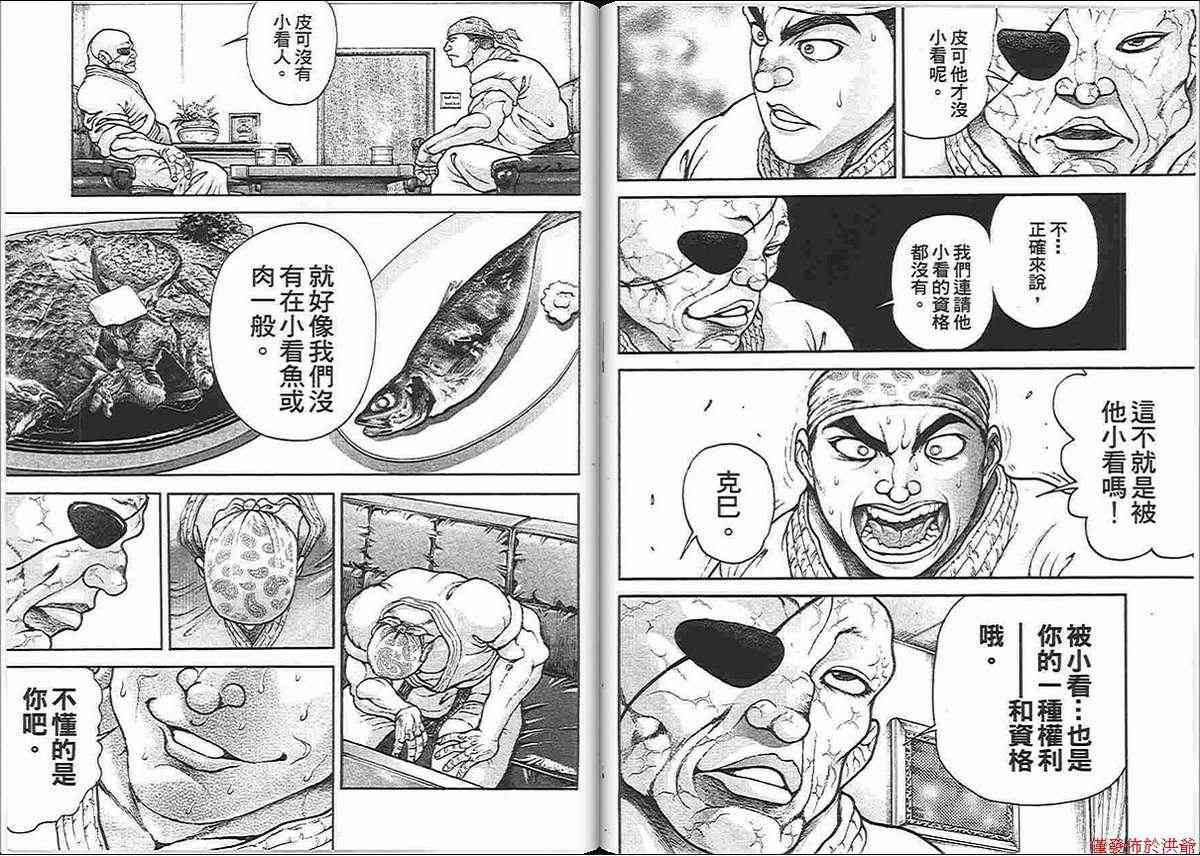 范马刃牙 - 第13卷 - 第74张图