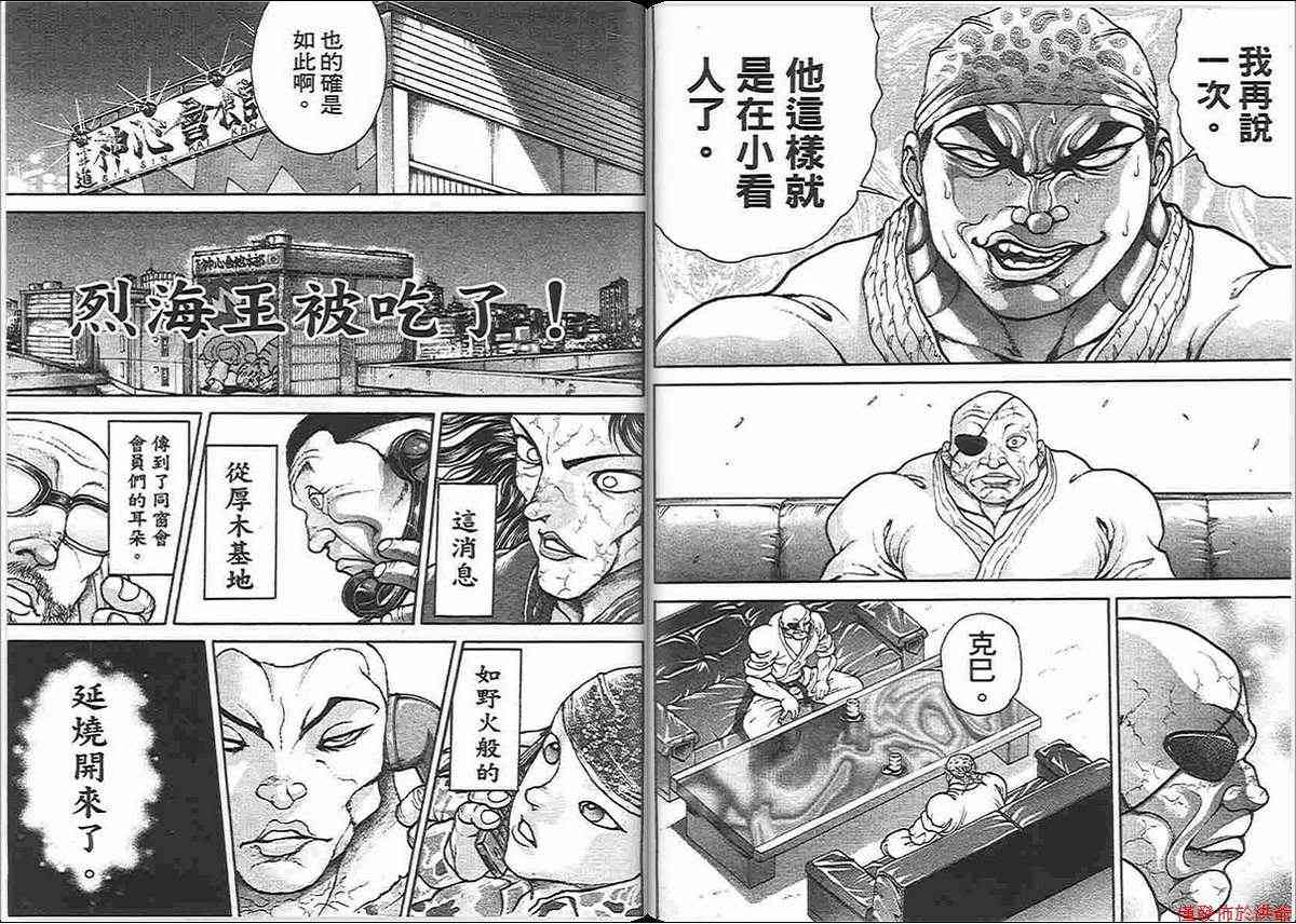 范马刃牙 - 第13卷 - 第75张图