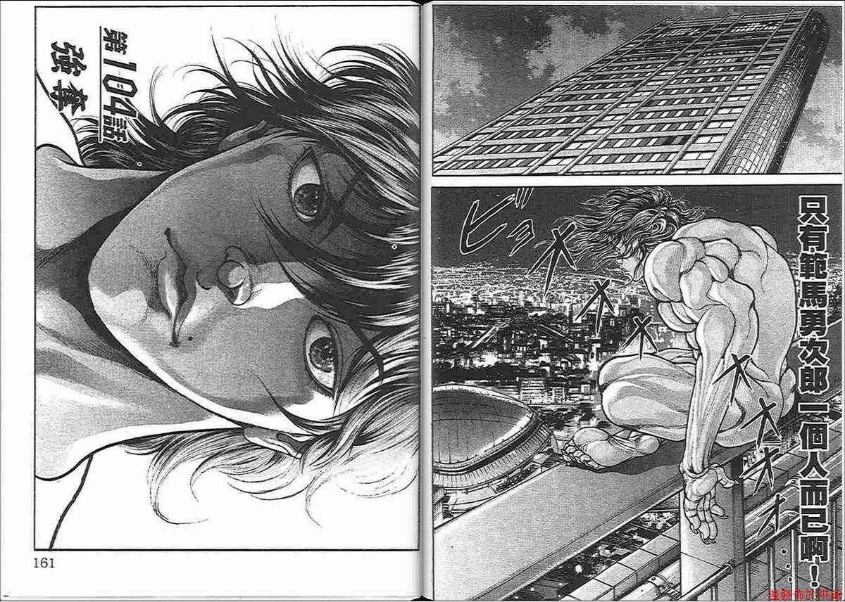 范马刃牙 - 第13卷 - 第77张图