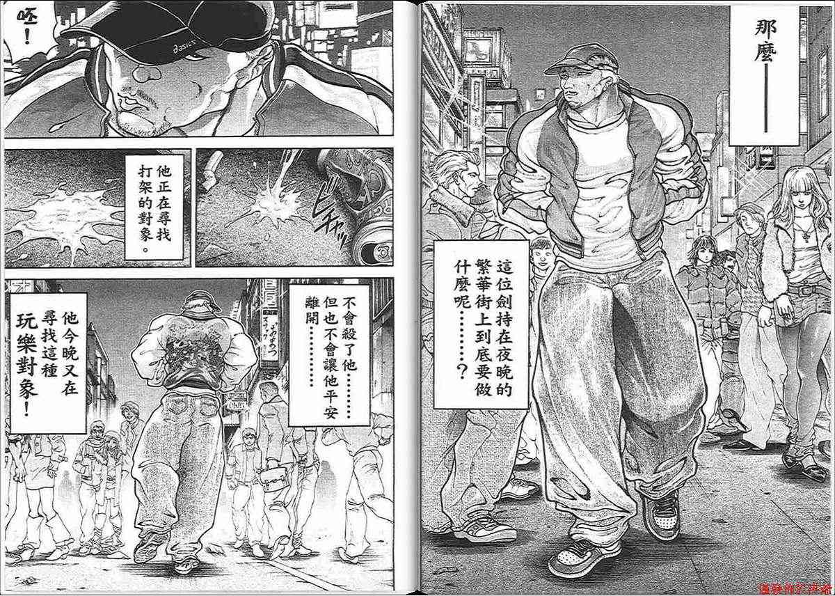 范马刃牙 - 第13卷 - 第80张图