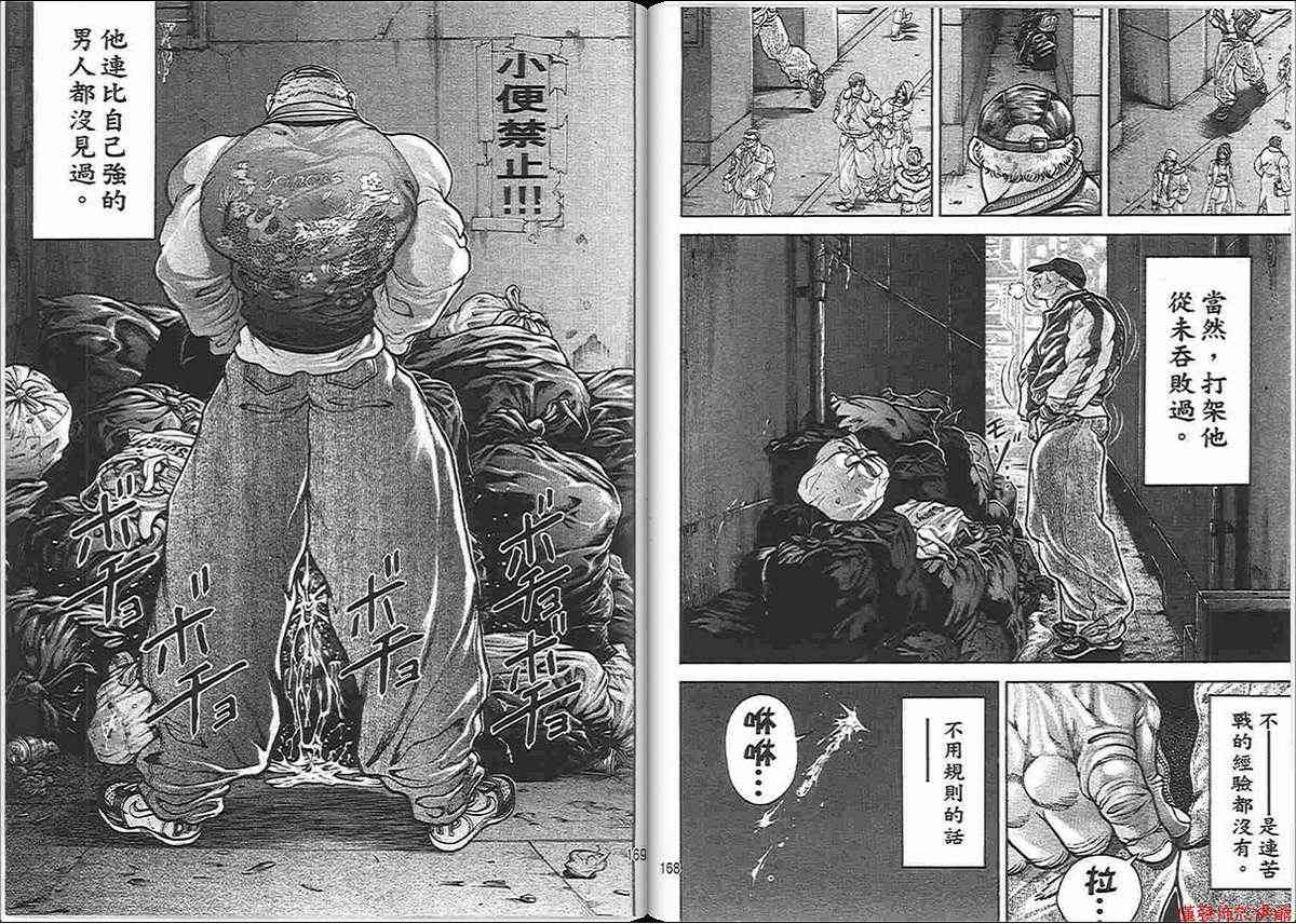 范马刃牙 - 第13卷 - 第81张图