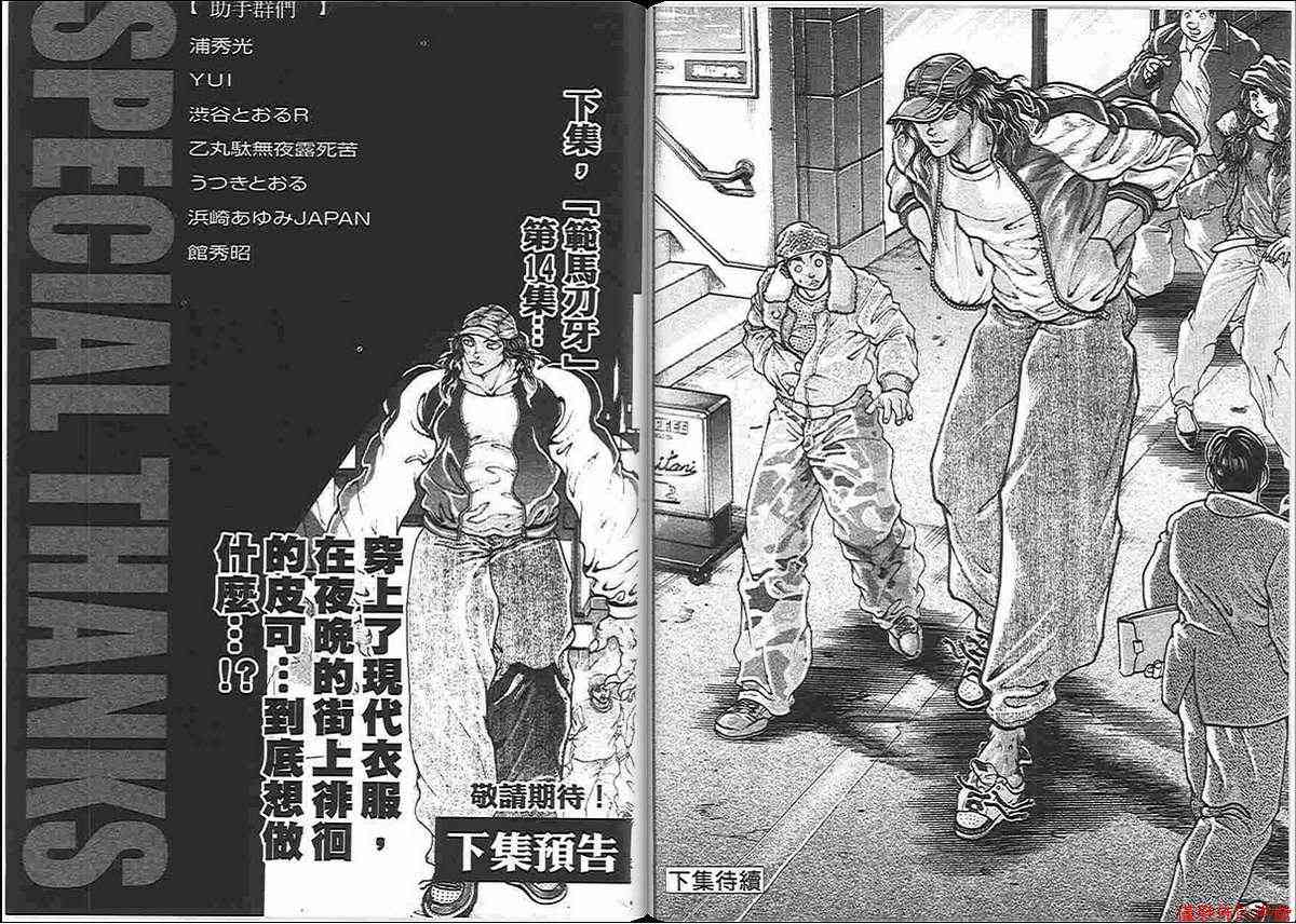 范马刃牙 - 第13卷 - 第87张图