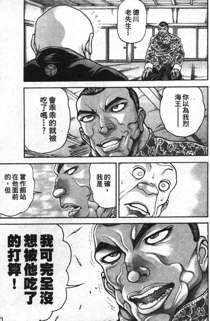 范马刃牙 - 第12卷 - 第101张图