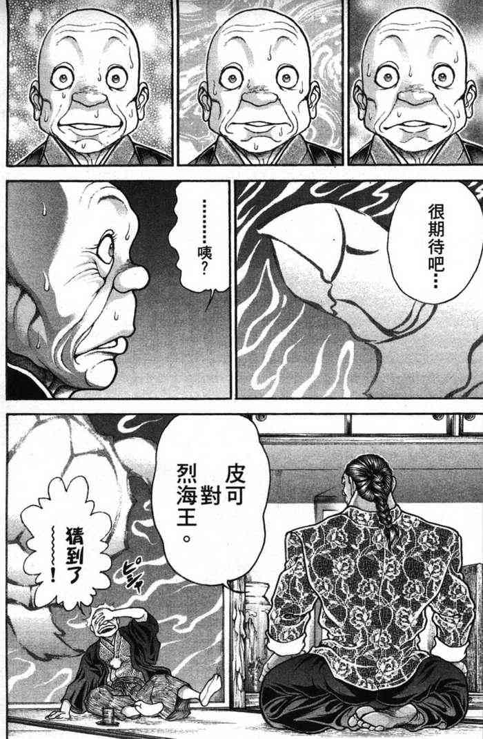 范马刃牙 - 第12卷 - 第102张图