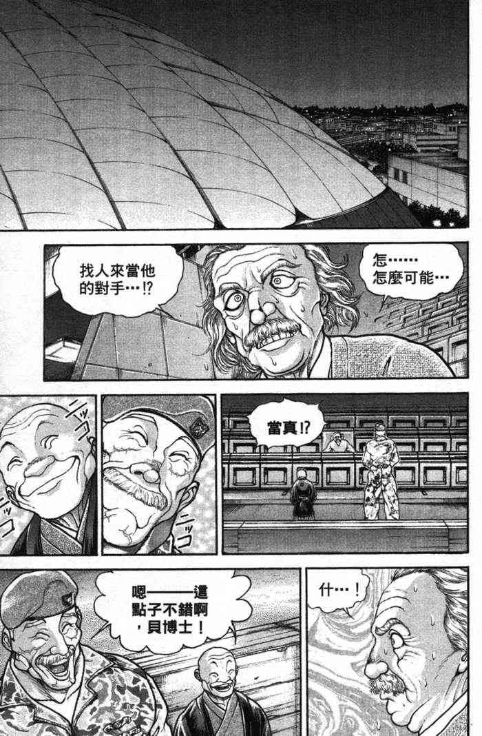 范马刃牙 - 第12卷 - 第103张图