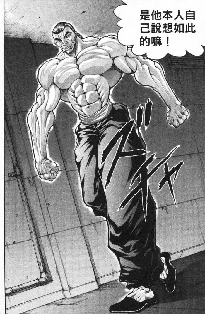 范马刃牙 - 第12卷 - 第104张图