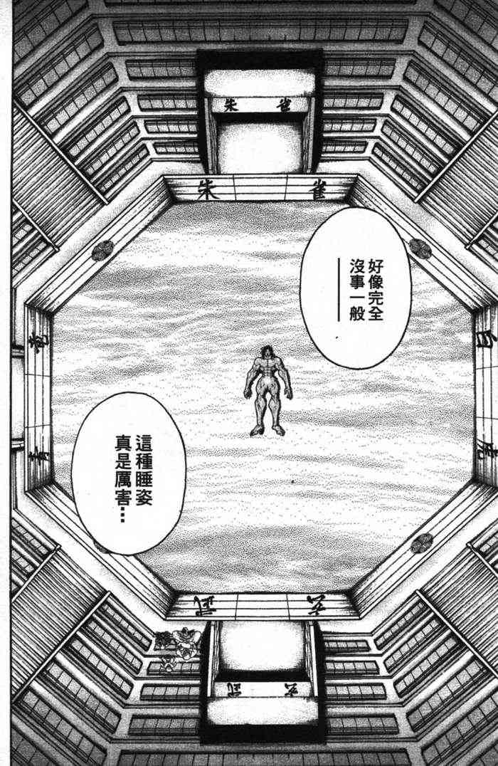 范马刃牙 - 第12卷 - 第106张图