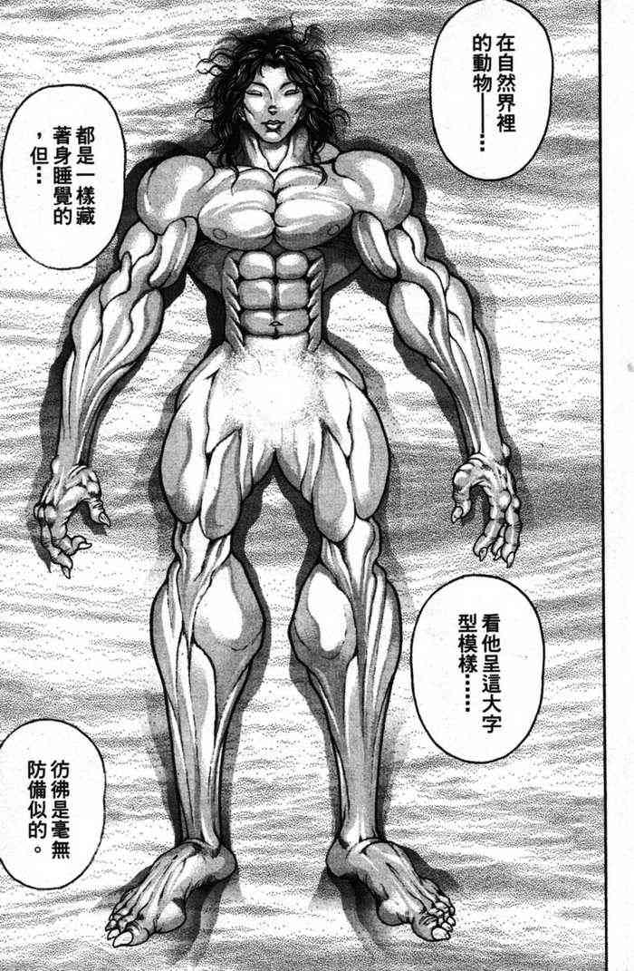 范马刃牙 - 第12卷 - 第107张图