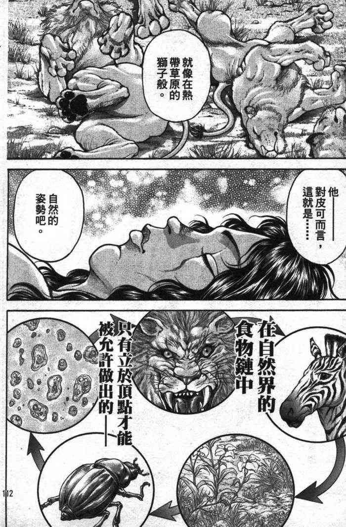 范马刃牙 - 第12卷 - 第108张图