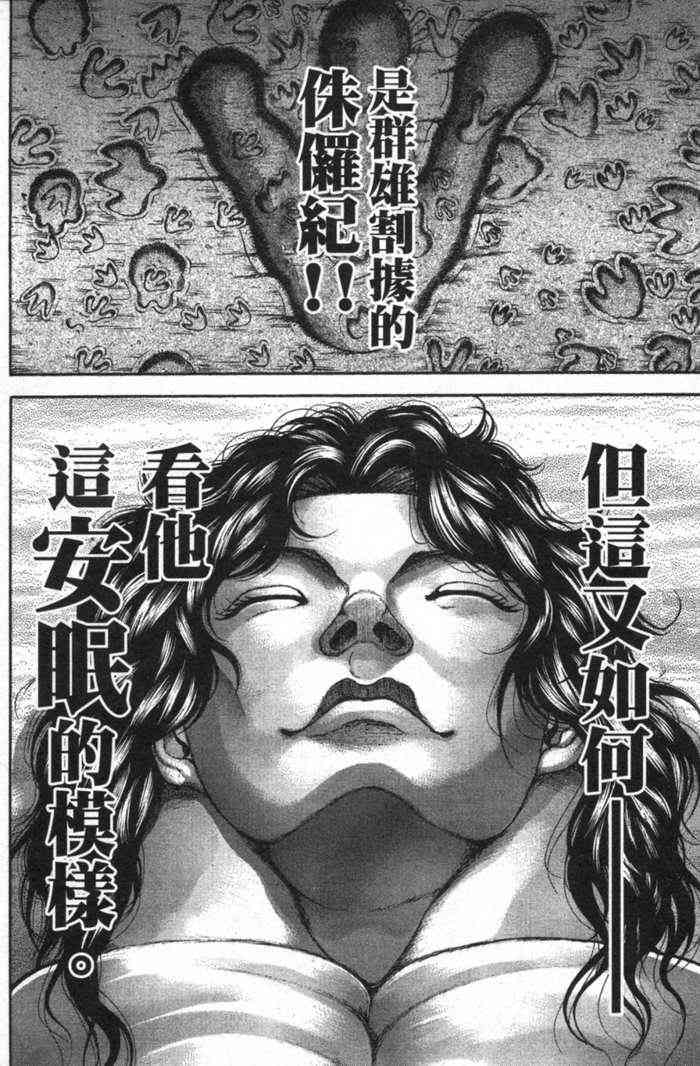 范马刃牙 - 第12卷 - 第110张图