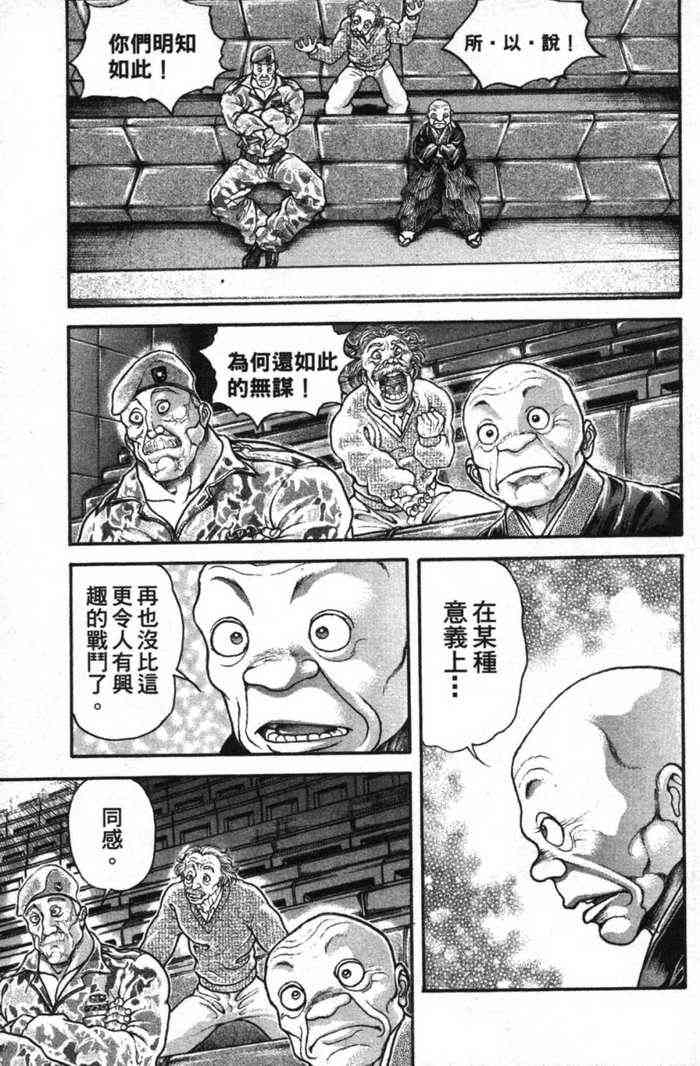 范马刃牙 - 第12卷 - 第111张图