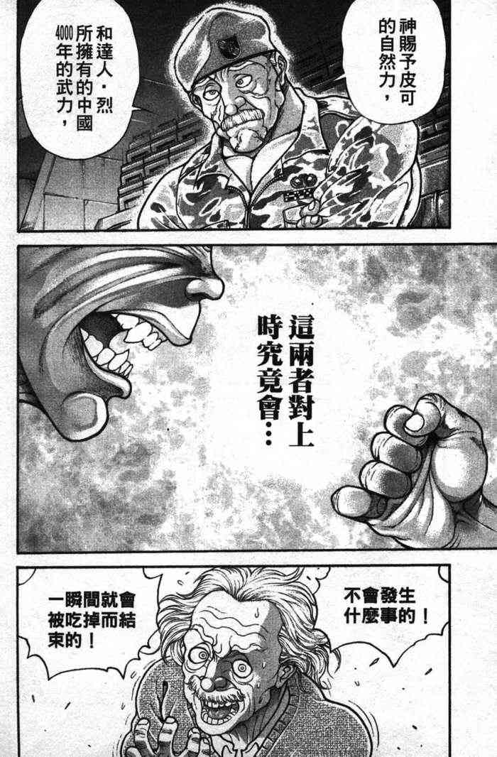 范马刃牙 - 第12卷 - 第112张图