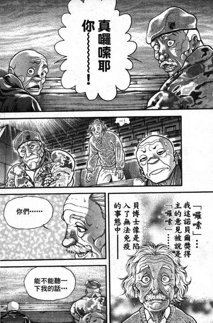 范马刃牙 - 第12卷 - 第114张图