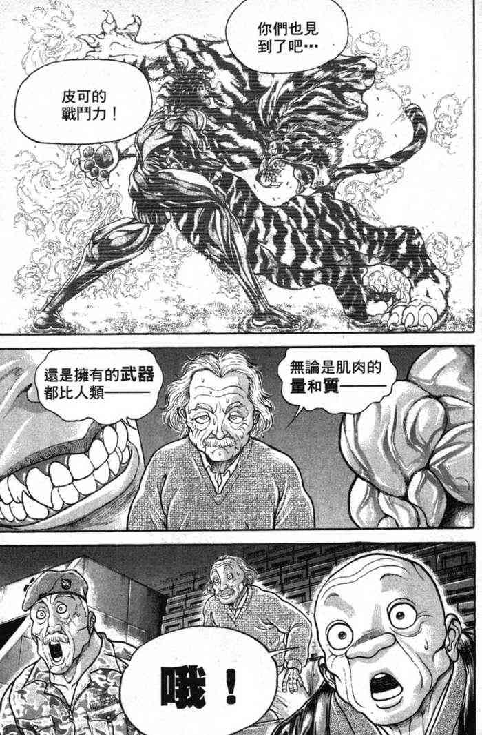 范马刃牙 - 第12卷 - 第115张图