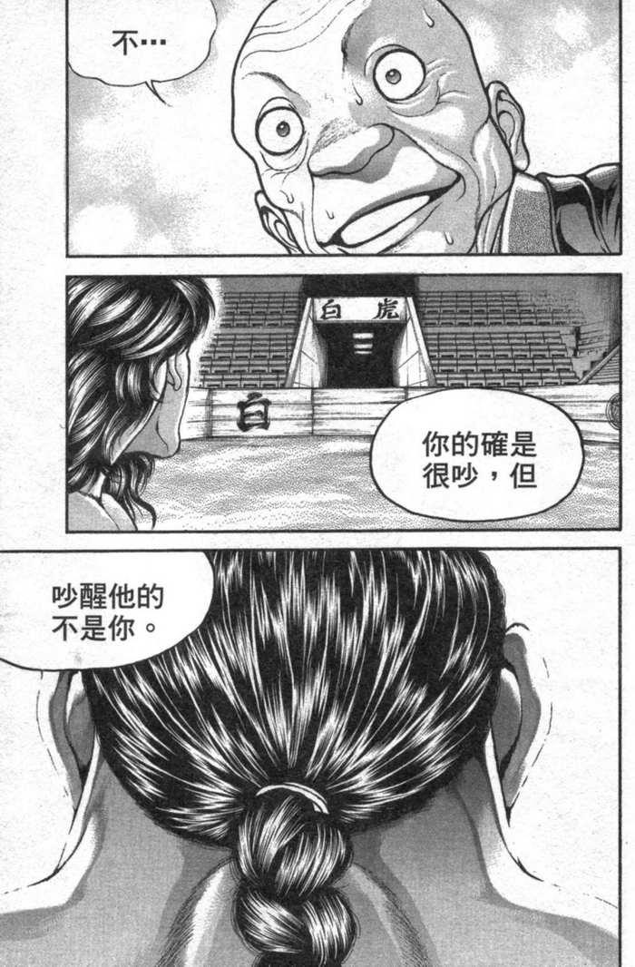 范马刃牙 - 第12卷 - 第117张图