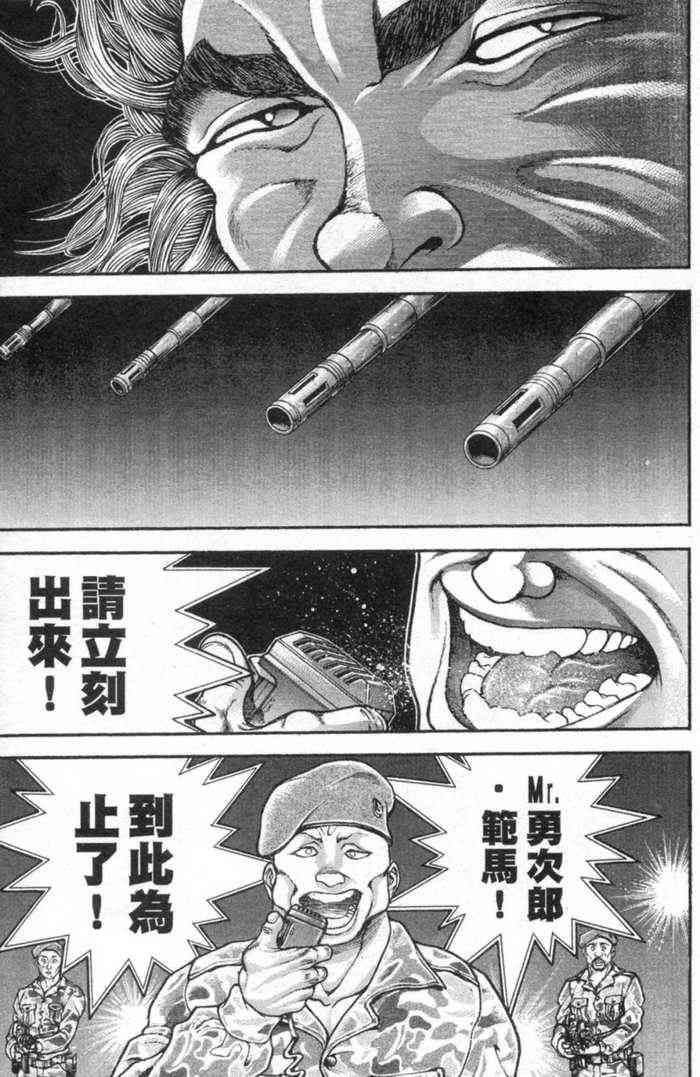 范马刃牙 - 第12卷 - 第11张图