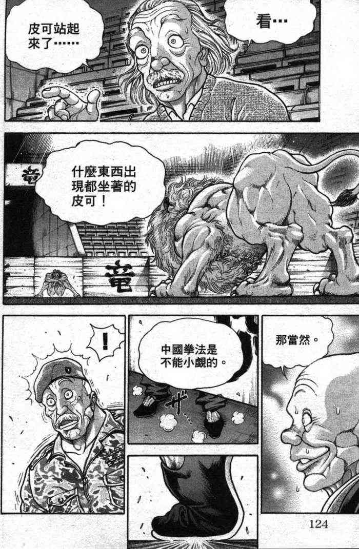 范马刃牙 - 第12卷 - 第120张图