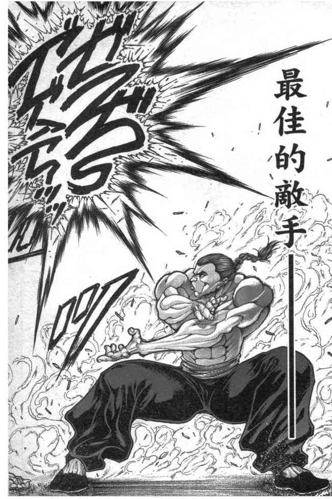 范马刃牙 - 第12卷 - 第122张图