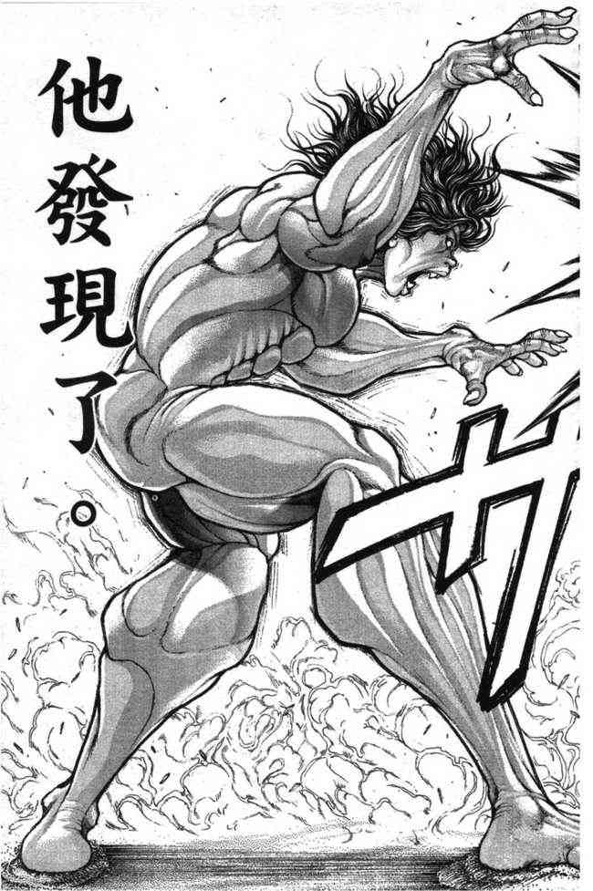 范马刃牙 - 第12卷 - 第123张图