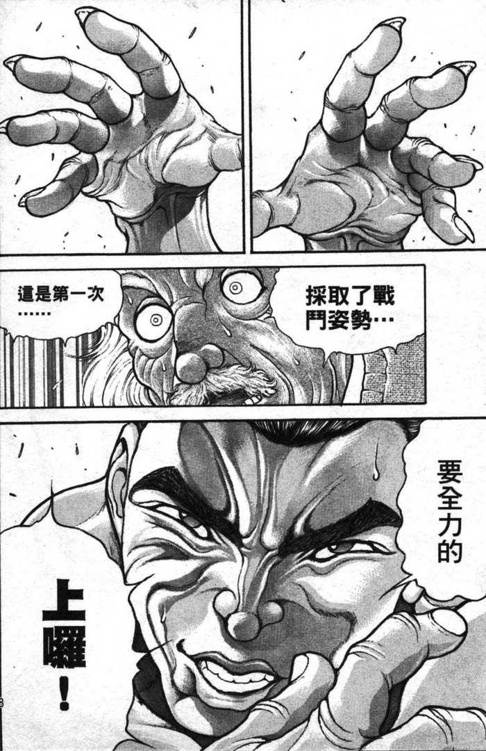 范马刃牙 - 第12卷 - 第124张图